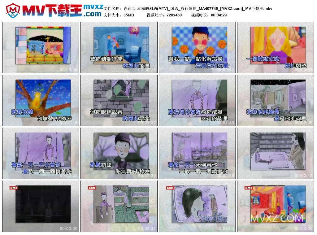 许茹芸-幸福的相遇(MTV)_国语_流行歌曲_MA407745